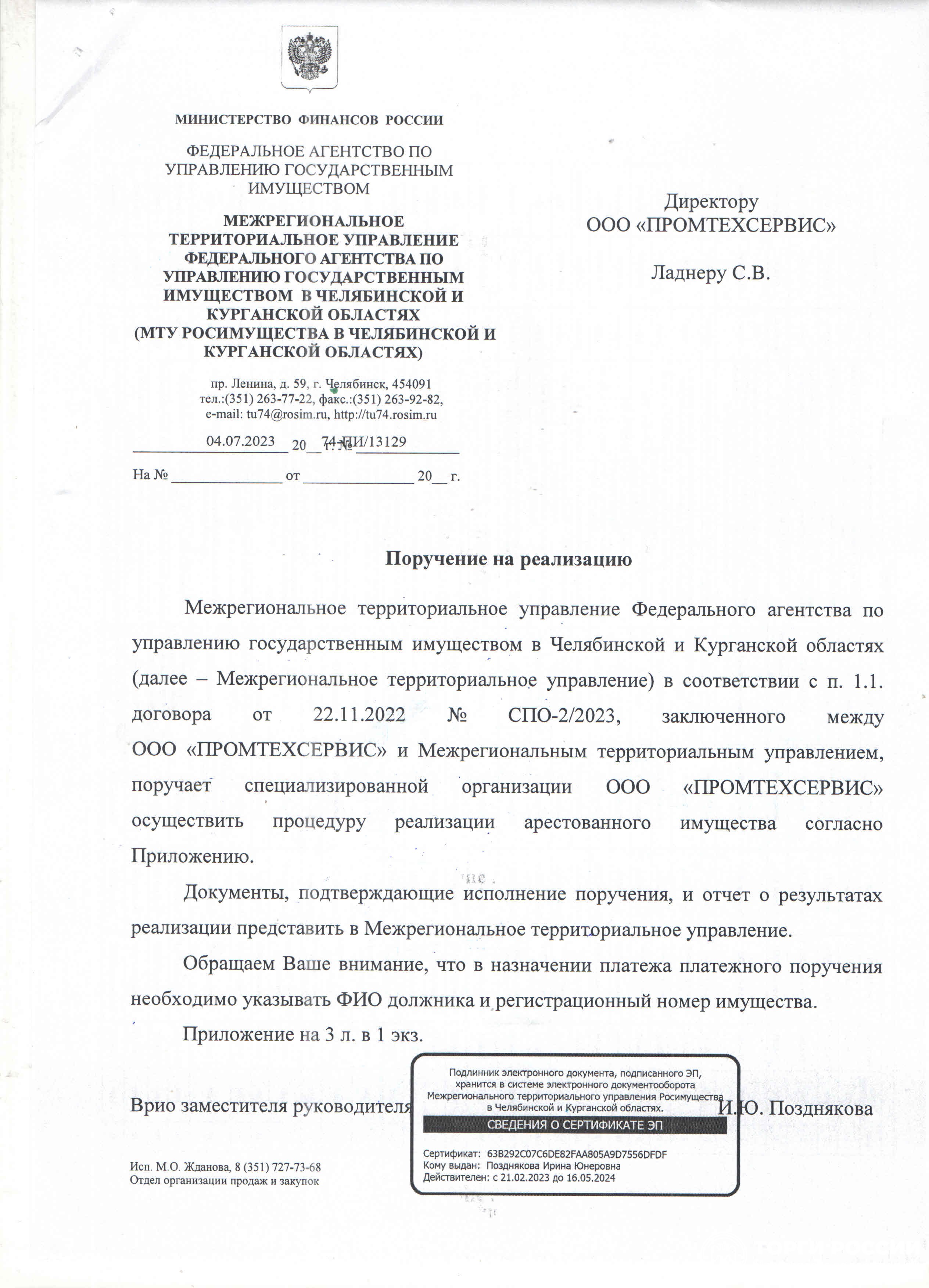 жилой дом, пл.69,7 кв.м., кад.74:33:1306001:4429, з/у пл.999 кв.м.,  кад.74:33:1306001:2677 Челябинская обл., г. Магнитогорск, ул. Софьи  Перовской, д.4. С-К : Колготина С.Я (рег.№74-6325) | Челябинская область |  Торги России